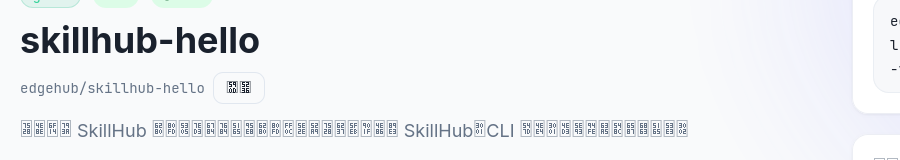Skill 标识区域 — 标题 slug 与 edgehub/ 前缀的 canonical ID