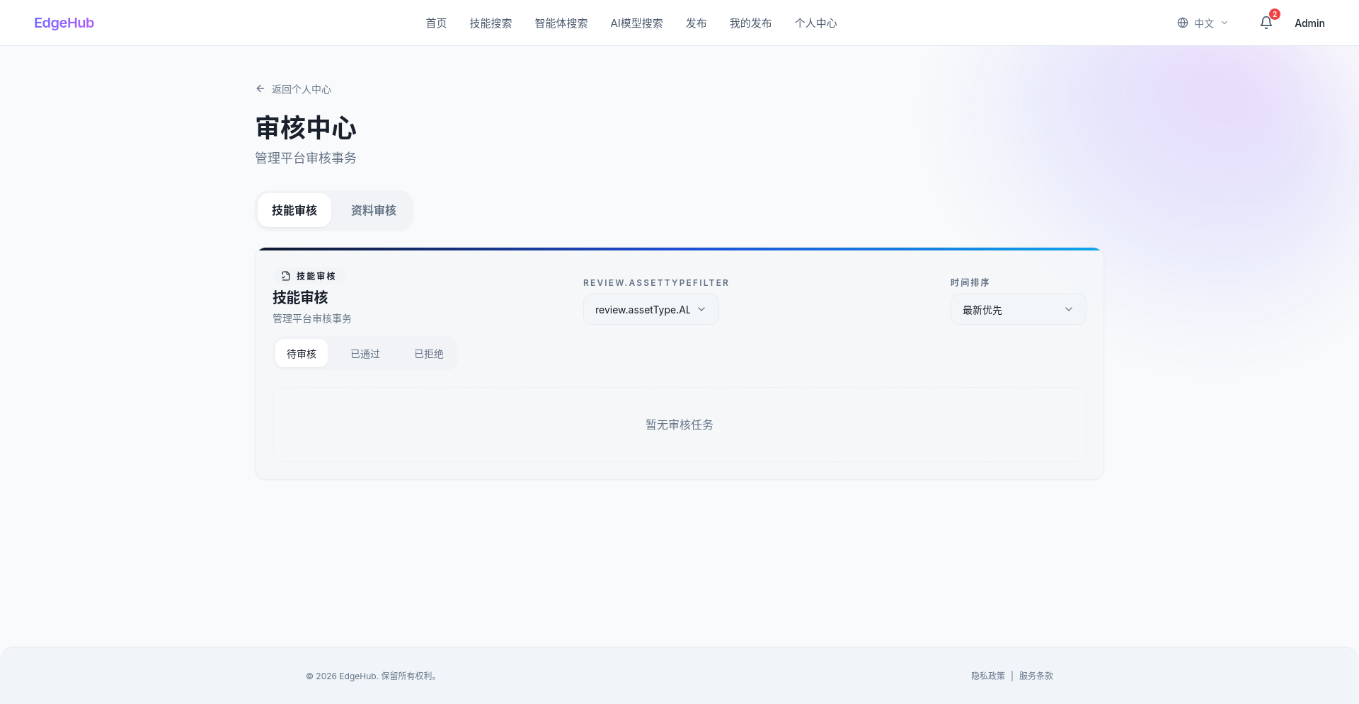 审核中心-待审核