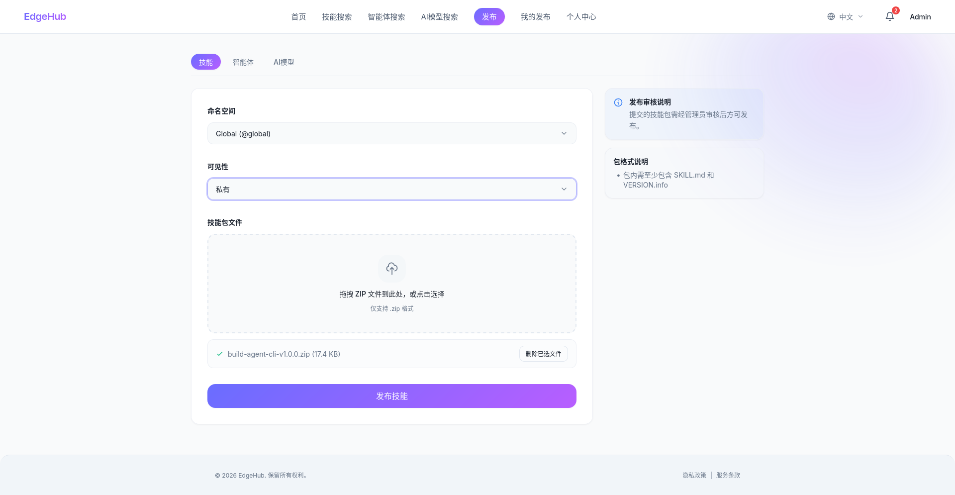 发布表单-技能