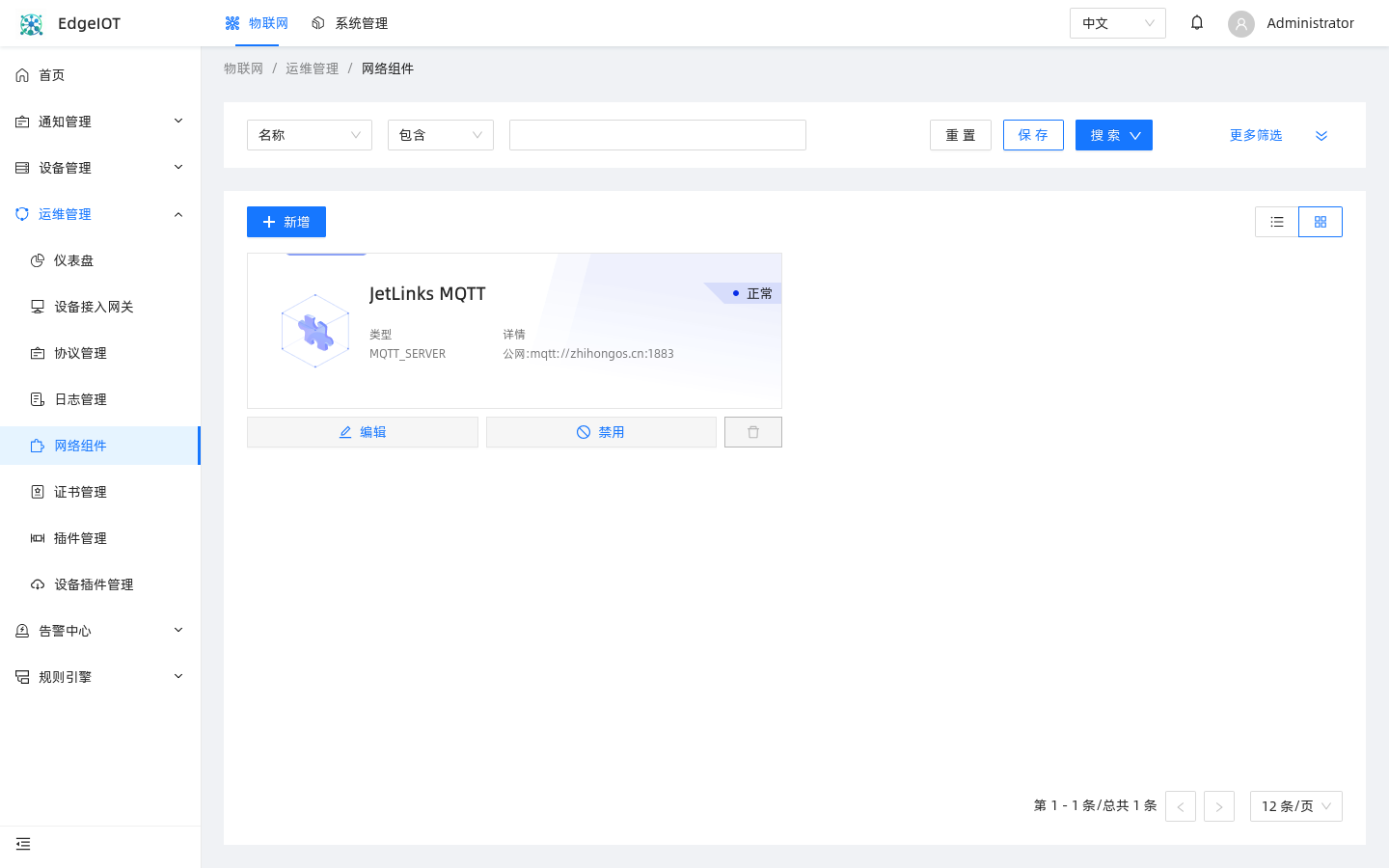 网络组件列表 — 卡片「详情」行中的公网地址即 --host,端口即 --port