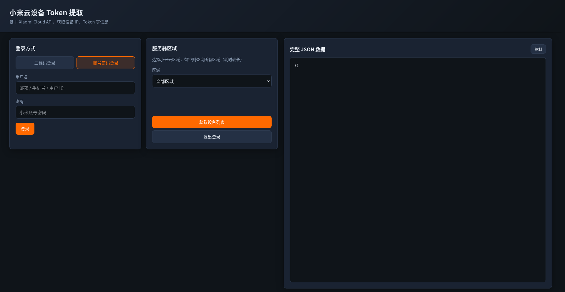 账号密码登录